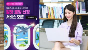 LG U+ “알뜰폰도 클릭 한 번 해외 로밍 신청하세요”