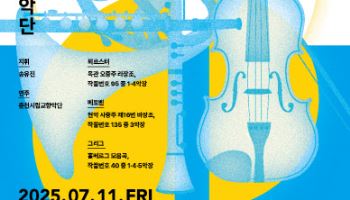 베토벤 음악, 춘천시향 연주로 듣는다