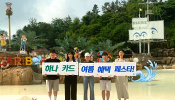 하나카드, 캐리비안베이 50% 할인 등 여름 혜택 페스타 진행