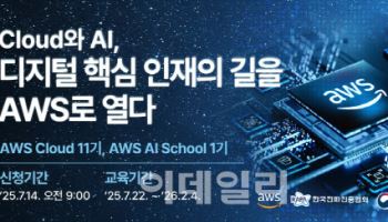 한국전파진흥협회, ‘AWS AI 스쿨’ 개소...국내 최초