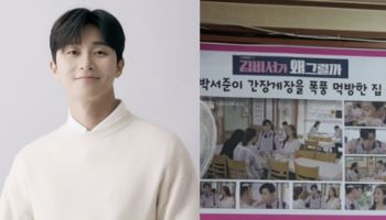 '박서준도 반했다' 6년간 광고한 식당…"500만원 배상하라" 판결
