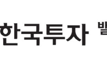 한국투자밸류자산운용, ‘한국밸류 코리아 리레이팅 펀드’ 출시