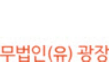 광장 "경영진 책임·소액주주 참여↑…기업 운영방식 재검토"