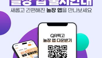 마켓트리, 온누리 전문쇼핑몰 ‘놀장’ 개편…B2B 사업 확대