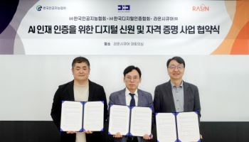 "AI 인재 인증 시스템 만든다" 라온시큐어, 인공지능협과 맞손