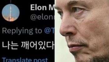 일론 머스크, 한글로 “나는 깨어있다” 답글...무슨 일?