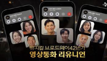 '브로드웨이 42번가' 빛낸 스타 총출동…영상 메시지 공개