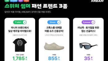 반팔·슈즈·아이웨어…크림이 포착한 여름 소비 트렌드