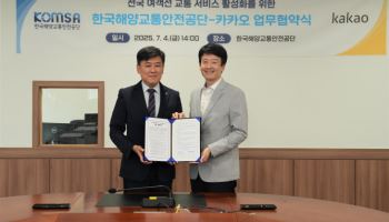 카카오맵서 여객선 정보 확인…카카오, 해양교통안전공단과 협력