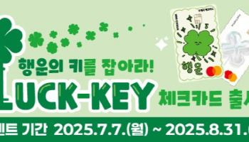 “청년의 소비에 행운을 더하다”…우체국 럭키 체크카드 출시