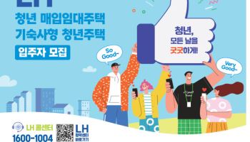 LH, 청년·신혼 등 매입임대 주택 4200가구 청약 실시