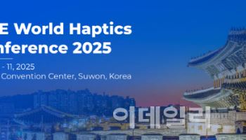 손끝으로 만나는 세계 'IEEE 월드 햅틱스 컨퍼런스' 수원서