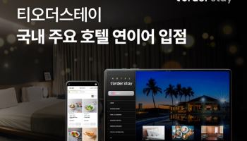 “호텔 룸서비스까지 꽉 잡았다”…티오더, 호텔 입점 가속화