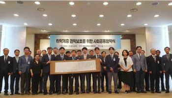 HUG, 국민권익위 등 28개 기관과 사회공동협약 체결