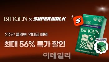 슈퍼워크, 건기식 브랜드 ‘비피젠’과 할인 프로모션 진행