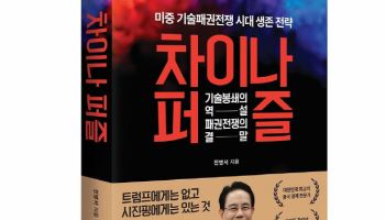 [신간]"중국을 알아야 이긴다"…'차이나 퍼즐'