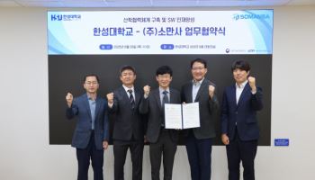 한성대, 보안솔루션기업 소만사와 SW·AI 인재 양성 협력