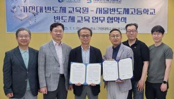 서울반도체고, 가천대와 ‘실무형 반도체 인재 양성’