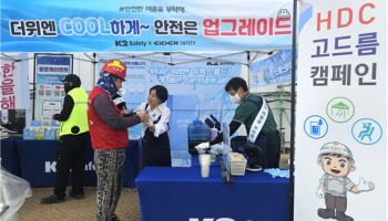 HDC현산, 전국 건설현장서 온열질환 예방 캠페인 시행