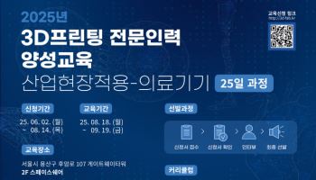 NIPA, 3D프린팅 인재 양성…전액 국비 지원