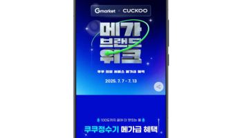 "가전제품 특템" G마켓, 쿠쿠 렌탈 서비스 기획전