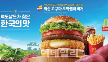 한국맥도날드, ‘익산 고구마 모짜렐라 버거·머핀’ 출시