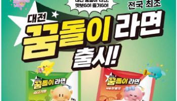 전국 최초 캐릭터라면 ‘꿈돌이 라면’, 선풍적 인기