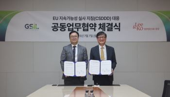 법무법인 광장·㈜지에스아이엘, CSDDD 관련 MOU 체결