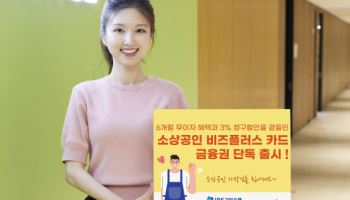기업은행, '소상공인 비즈플러스' 카드 출시