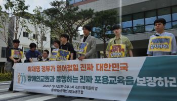 “차별 없는 교단 원해”… 장애인 교사들, 제도 마련 촉구