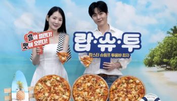 도미노피자, ‘랍스터 슈림프 투움바’ 피자 11일 출시