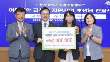 신한라이프, 광주 지역아동센터에 급식비 5000만원 후원