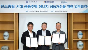 포스코이앤씨, 경동나비엔·서울대와 '스마트 보일러 시스템' 개발 박차