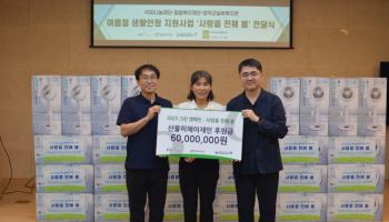 예탁원 KSD나눔재단, 산불피해 이재민에 6000만원 물품 후원