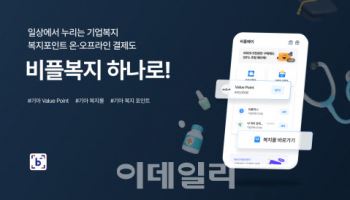 비즈플레이, 기아에 맞춤형 복지 서비스 제공…B2E복지 시장 확대
