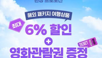 코나아이, 모두투어와 ’트래블제로카드’ 전략적 제휴 체결