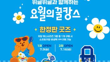 요거트월드, 위글위글과 여름 한정 콜라보 굿즈 출시