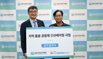 금융산업공익재단, 제주 자생적 돌봄 생태계 육성 MOU