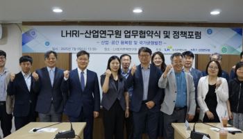 LH, 산업연구원과 산업·공간 융복합 연구 협력 강화