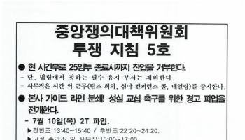 한국GM노조, 10일부터 부분파업…“자산매각 철회하라”