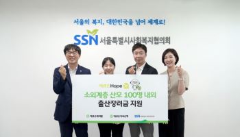 애큐온캐피탈·저축銀, 소외계층 산모 위해 3천만원 기부