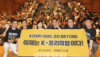 KB證, 전국 5대 도시 PRIME CLUB 투자 콘서트 성황리 마무리
