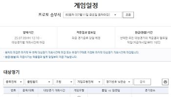 프로토 승부식 80회차, 클럽월드컵 준결승 PSG-레알 마드리드전 대상 게임 발매