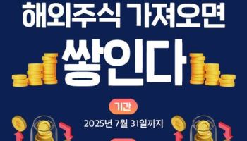 한국투자증권, 해외주식 옮기고 거래하면 매주 축하금 지급