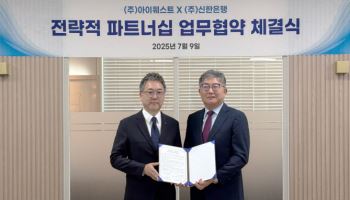 아이퀘스트, 신한은행과 전략적 파트너십 업무협약 체결