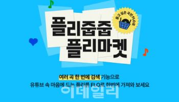 드림어스 플로, 플리마켓 개최...여러곡 한번에 찾기 기능 홍보
