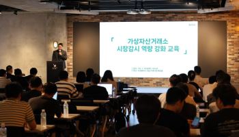 DAXA, 거래소 임직원 대상 시장감시 역량 강화 교육