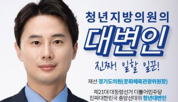 '이재명의 청년대변인' 황대호, 민주당 청년의원협의회장 출사표