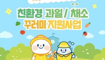 경기도 고향사랑기부제 첫 지정기부는 '취약계층 농산물 지원'