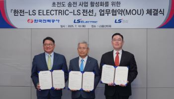 세계 첫 ‘데이터센터 초전도 전력망’ 구축…LS그룹-한전 맞손